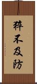 猝不及防 Scroll