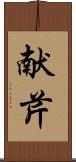 献芹 Scroll
