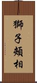 獅子頰相 Scroll