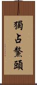 獨占鰲頭 Scroll