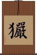 玁 Scroll
