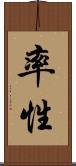 率性 Scroll