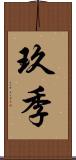 玖季 Scroll