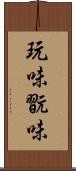 玩味;翫味 Scroll