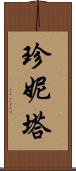 Janetta Scroll