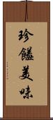 珍饈美味 Scroll