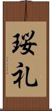 珱礼 Scroll