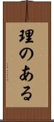 理のある Scroll