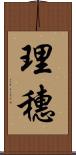 理穗 Scroll