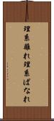 理系離れ Scroll