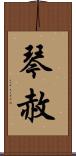 琴赦 Scroll