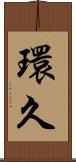 環久 Scroll
