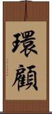 環顧 Scroll