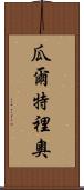 Gualterio Scroll