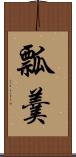 瓢羹 Scroll