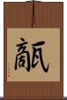 甋 Scroll