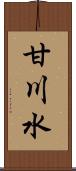 甘川水 Scroll