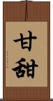 甘甜 Scroll