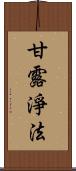 甘露淨法 Scroll