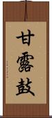 甘露鼓 Scroll