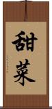 甜菜 Scroll