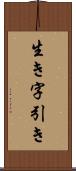 生き字引き Scroll