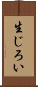 生じろい Scroll