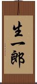 生一郎 Scroll
