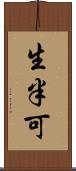 生半可 Scroll