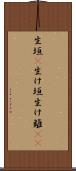 生垣(P) Scroll