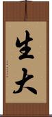 生大 Scroll