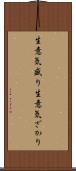 生意気盛り Scroll