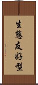 生態友好型 Scroll