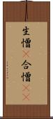 生憎(P) Scroll