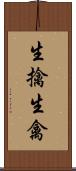 生擒 Scroll