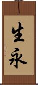 生永 Scroll