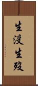 生没 Scroll