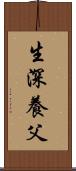 生深養父 Scroll