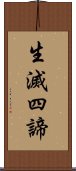 生滅四諦 Scroll