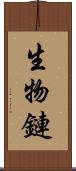 生物鏈 Scroll
