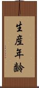 生産年齢 Scroll