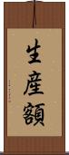 生産額 Scroll