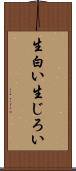生白い Scroll