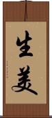生美 Scroll