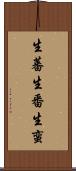 生蕃 Scroll