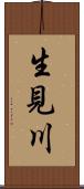 生見川 Scroll