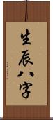 生辰八字 Scroll