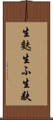 生麩 Scroll