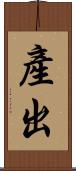 產出 Scroll