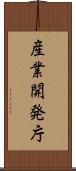 産業開発庁 Scroll